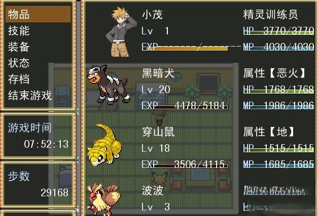 口袋妖怪原生花3