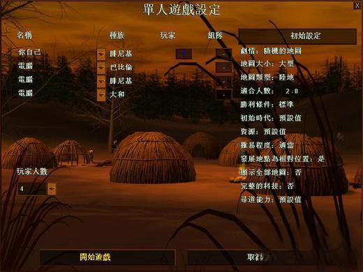 《帝国时代1罗马复兴》完美硬盘版