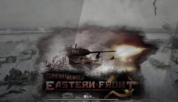 英雄连队东部战线 中文版