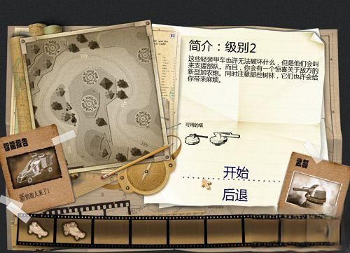 《纸箱坦克战争》汉化硬盘版