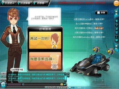 qq飞车单机版