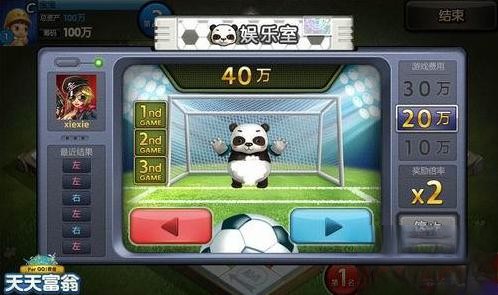 天天富翁