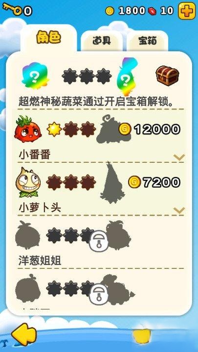 燃烧的蔬菜2电脑版