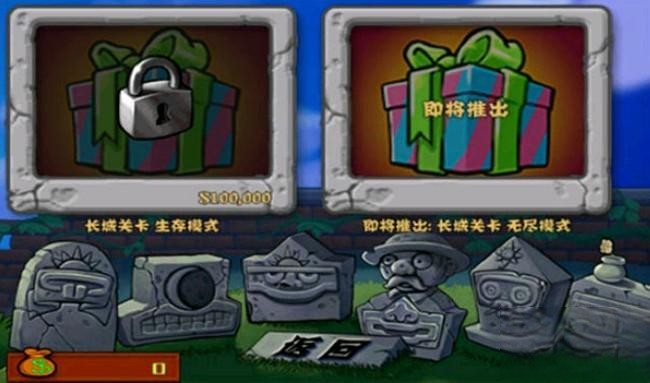 植物大战僵尸长城版