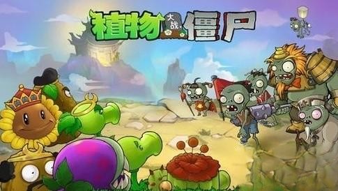 植物大战僵尸2：功夫世界
