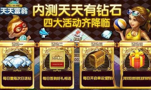 天天富翁