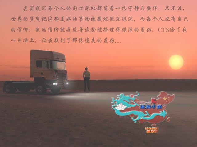 中国卡车模拟