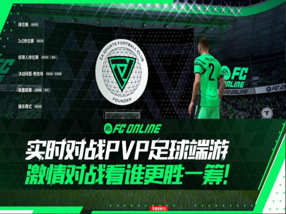 FIFA官方版