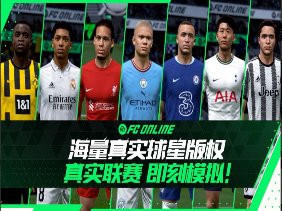 FIFA官方版