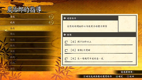 鬼灭之刃：火神血风谭 中文版