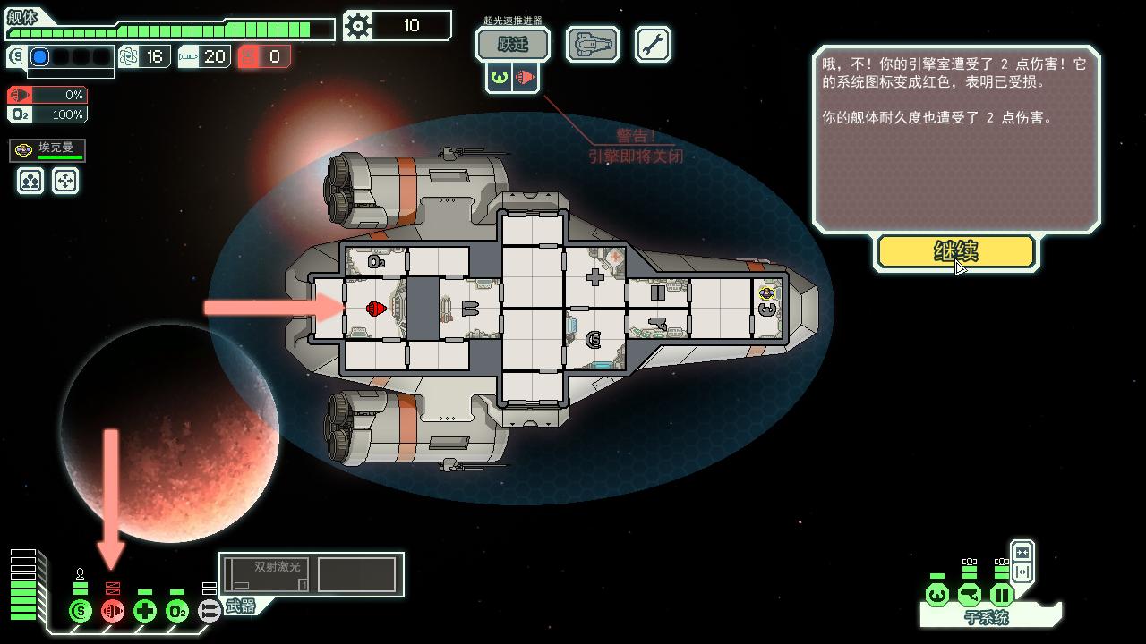 FTL：超越光速 中文版