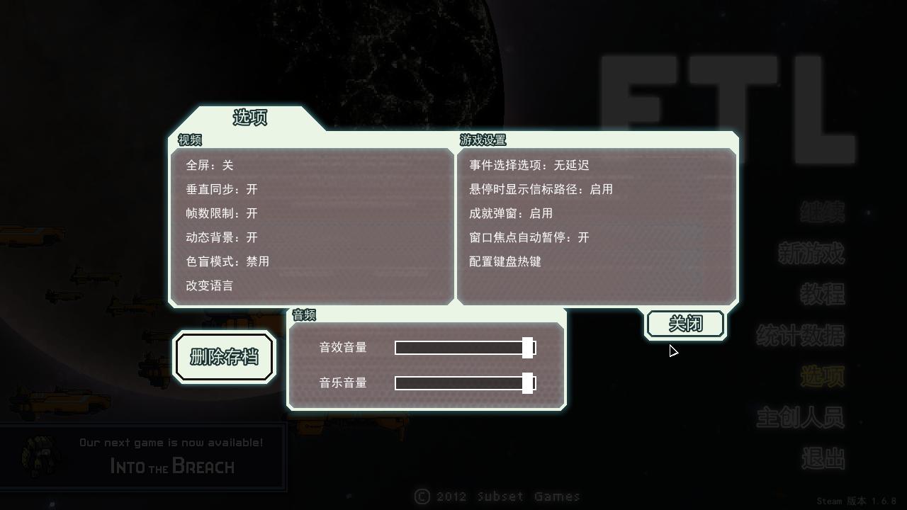 FTL：超越光速 中文版