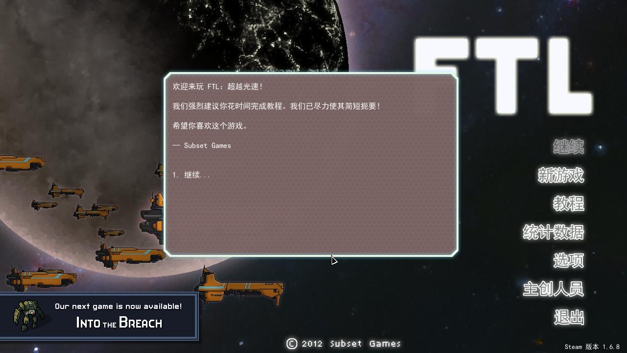 FTL：超越光速 中文版