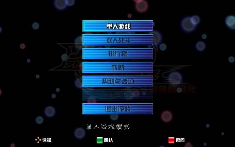 索尼克 劲敌2 中文版