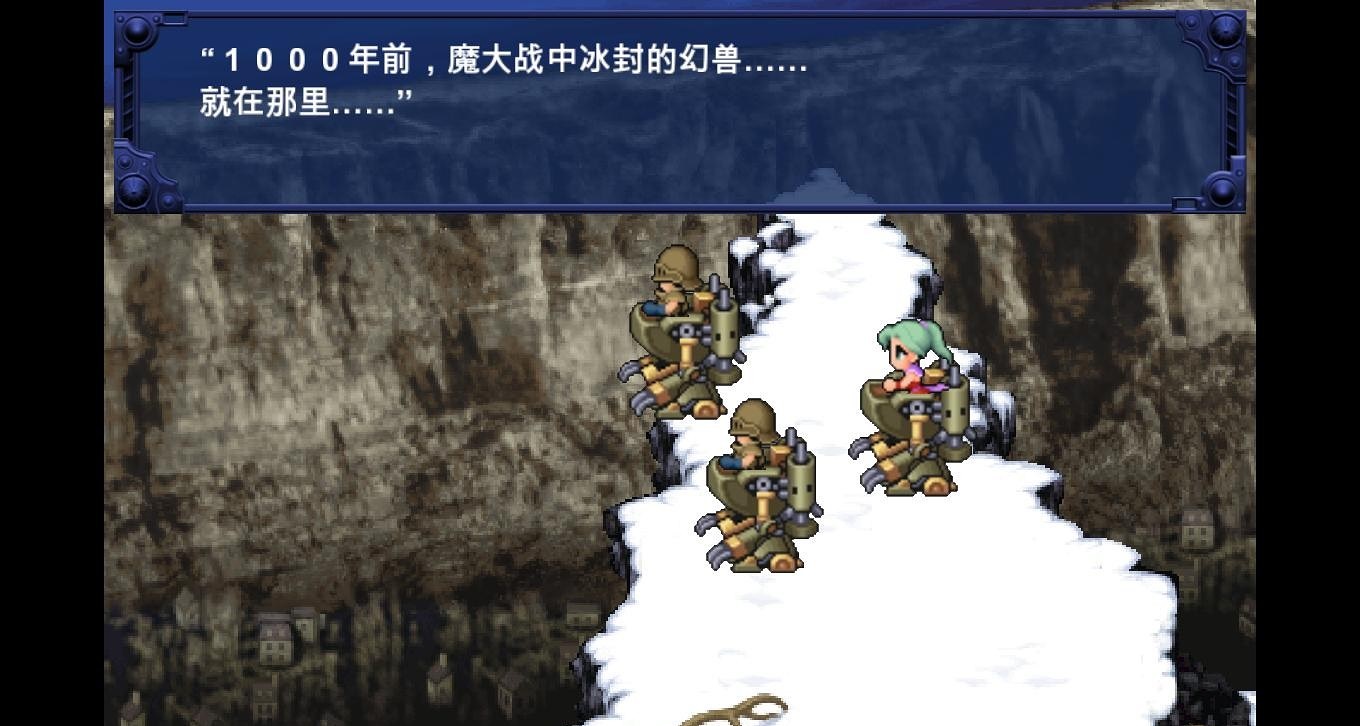 最终幻想6 中文版