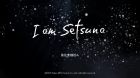 我是刹那 中文版