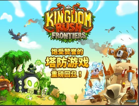 王国保卫战2:前线 中文版