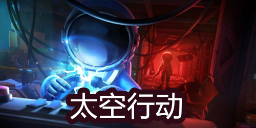 太空疾行：星系 中文版