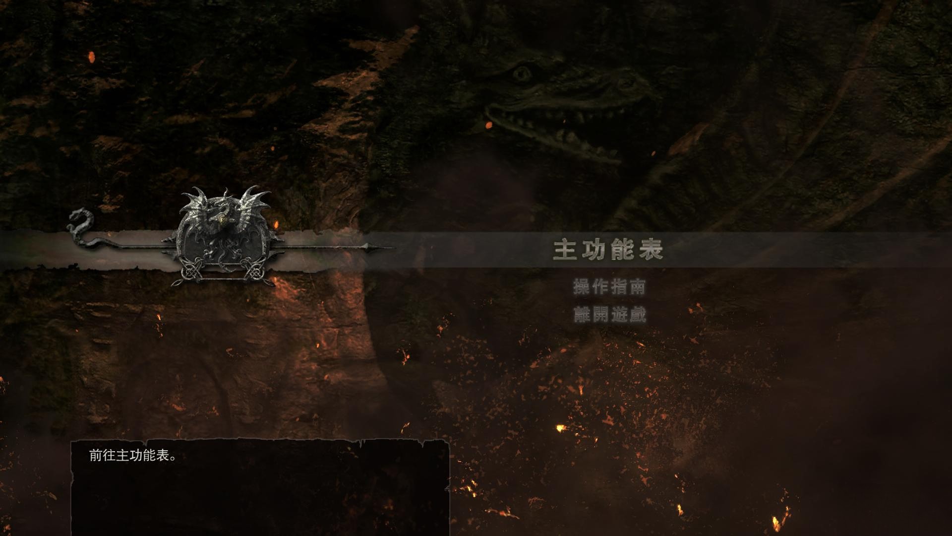 龙之信条 黑暗觉者 中文版