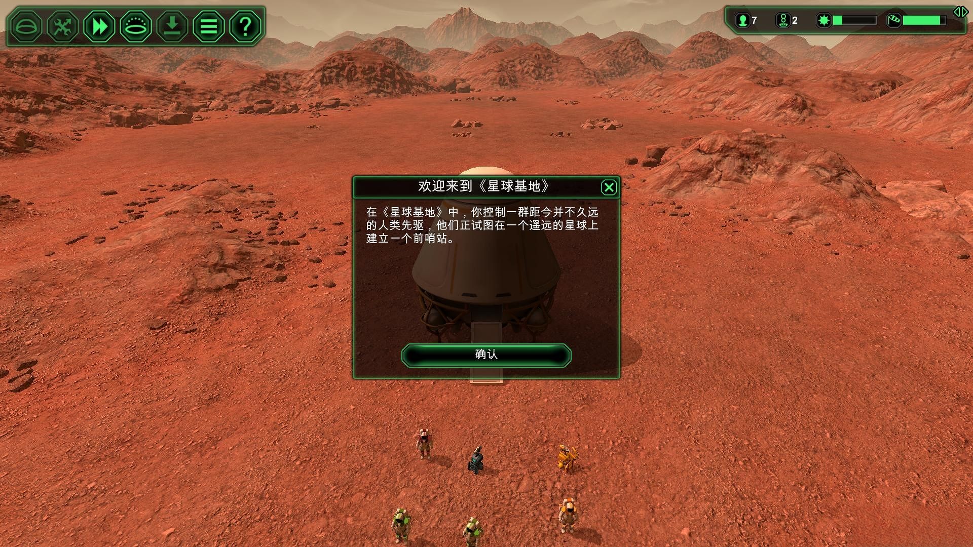星球基地 中文版