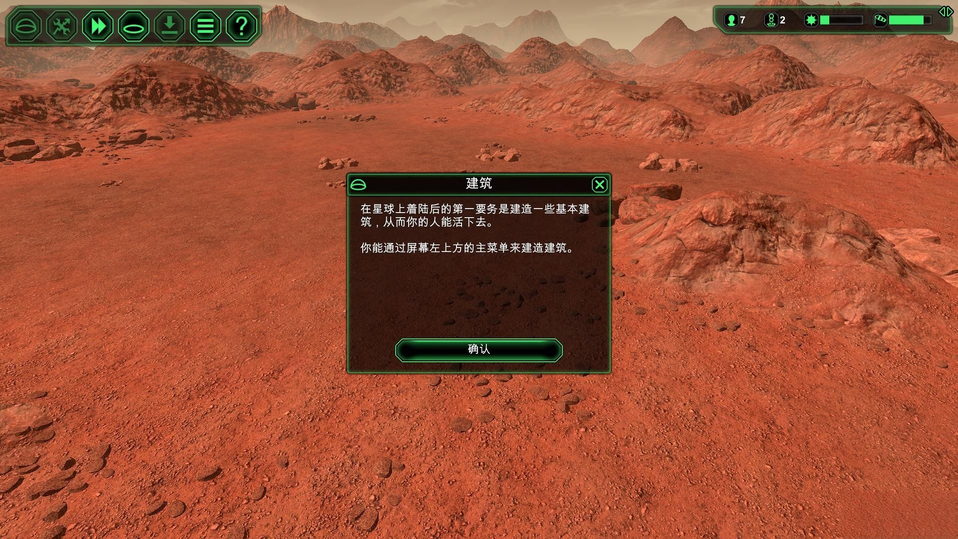 星球基地 中文版