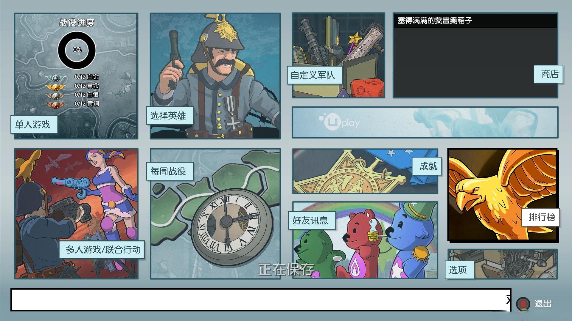 玩具士兵：战争宝箱 中文版