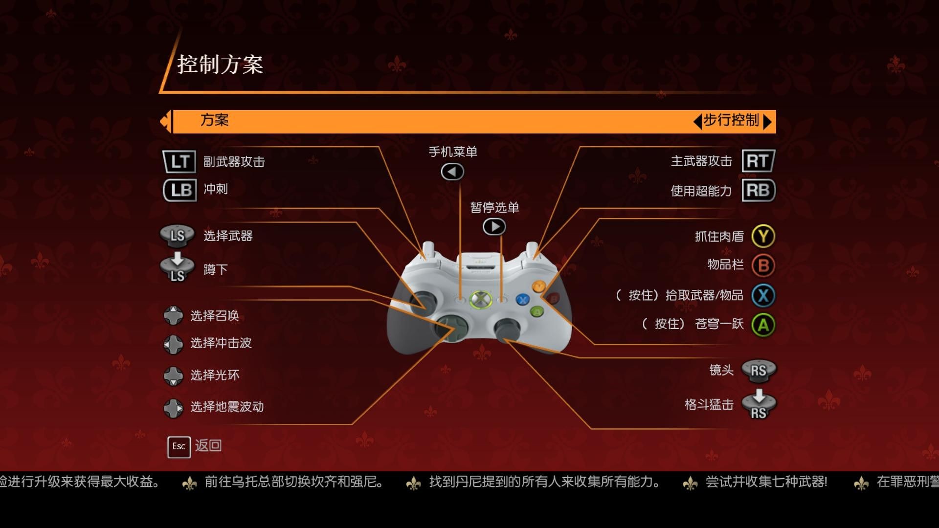 黑道圣徒:冲出地狱 中文版