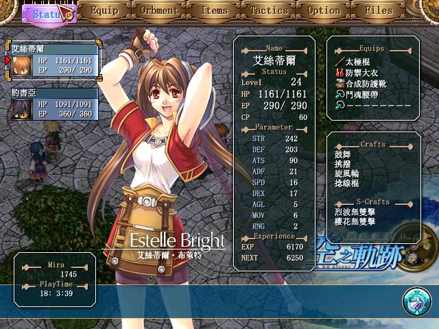 英雄传说：空之轨迹 中文版