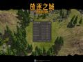 放逐之城 中文版