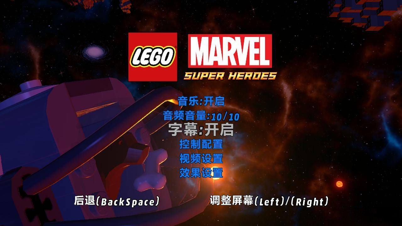 乐高漫威超级英雄 中文版