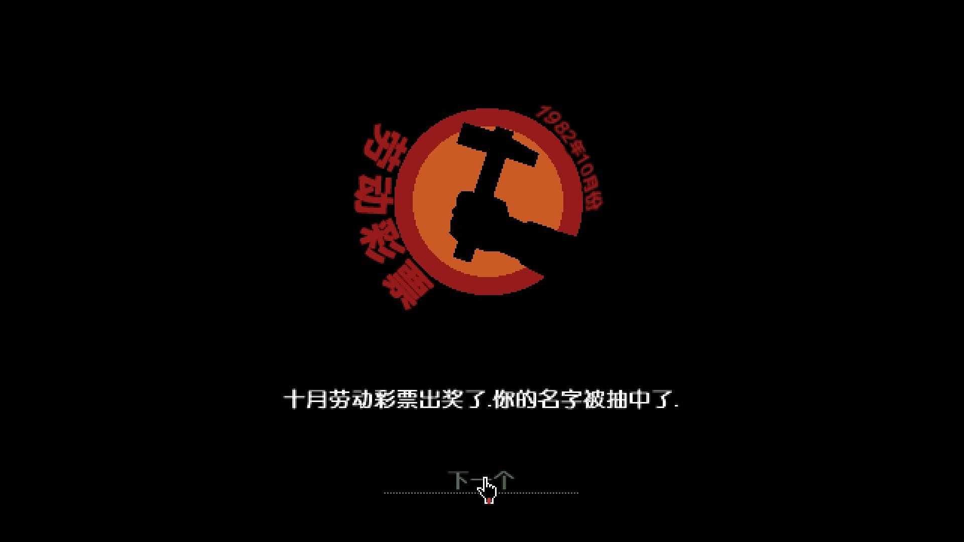 请出示证件 中文版