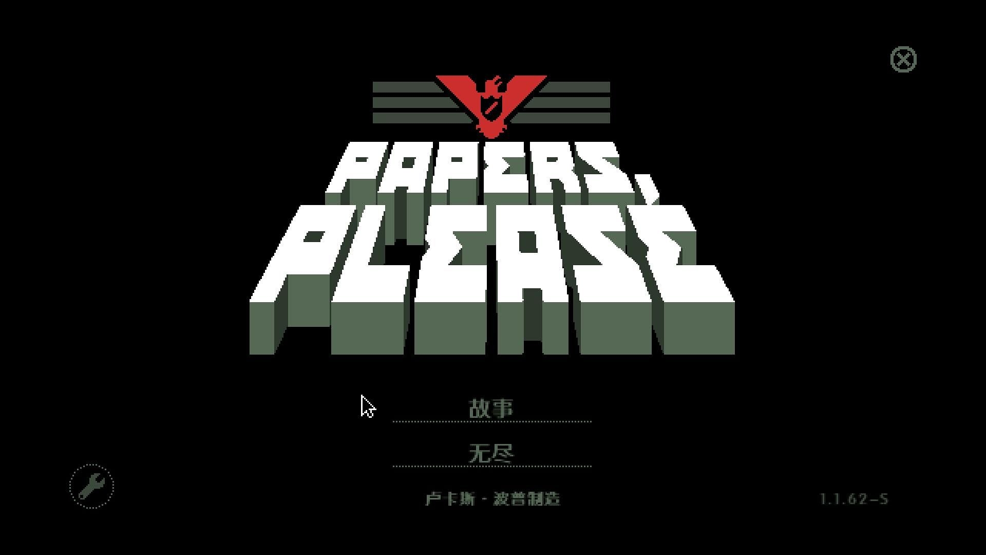 请出示证件 中文版