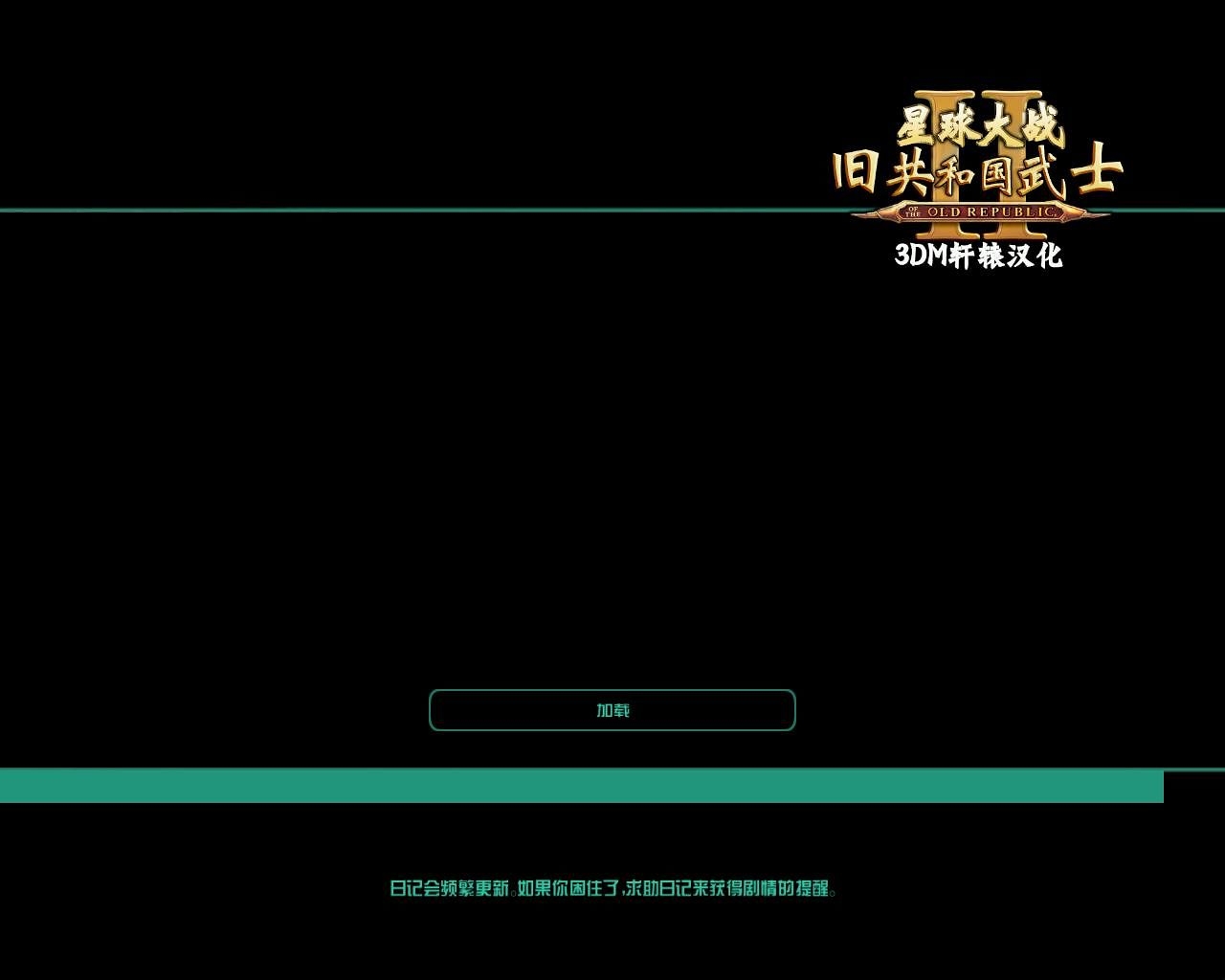 星球大战：旧共和国 中文版