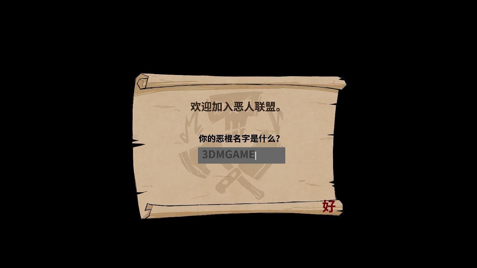 马西亚恶棍 中文版