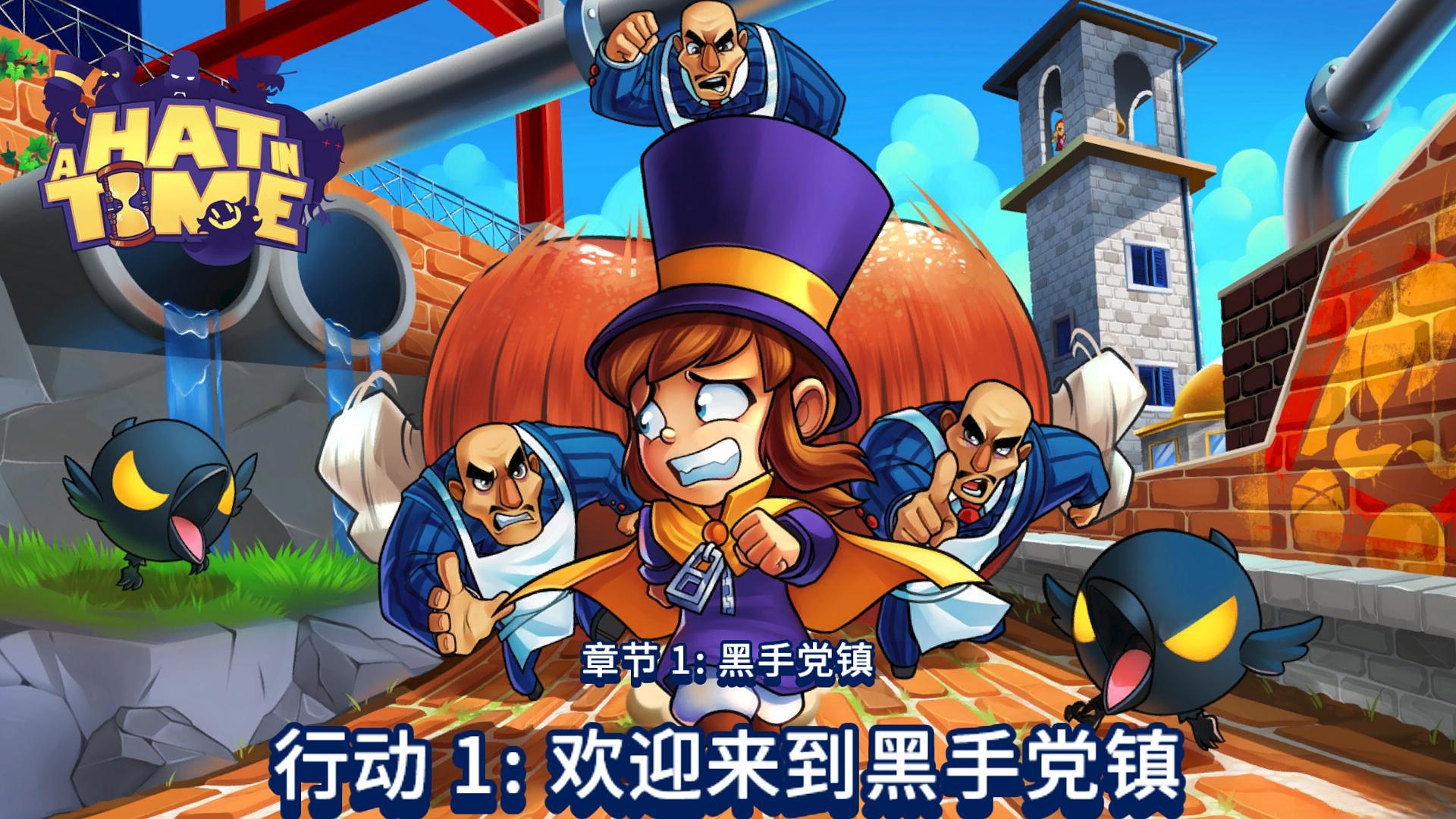 时光之帽 中文版