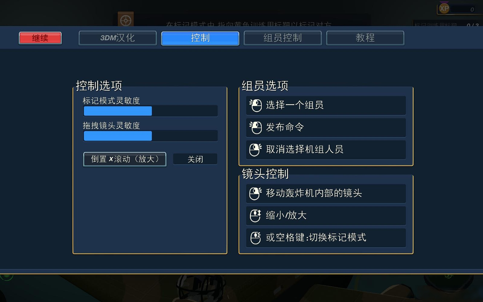 轰炸机小队 中文版