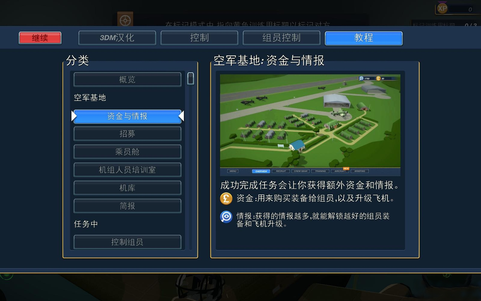 轰炸机小队 中文版