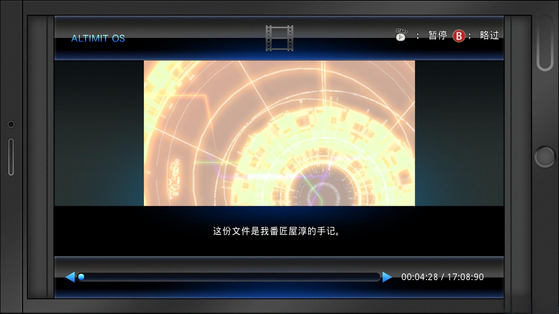骇客时空 中文版