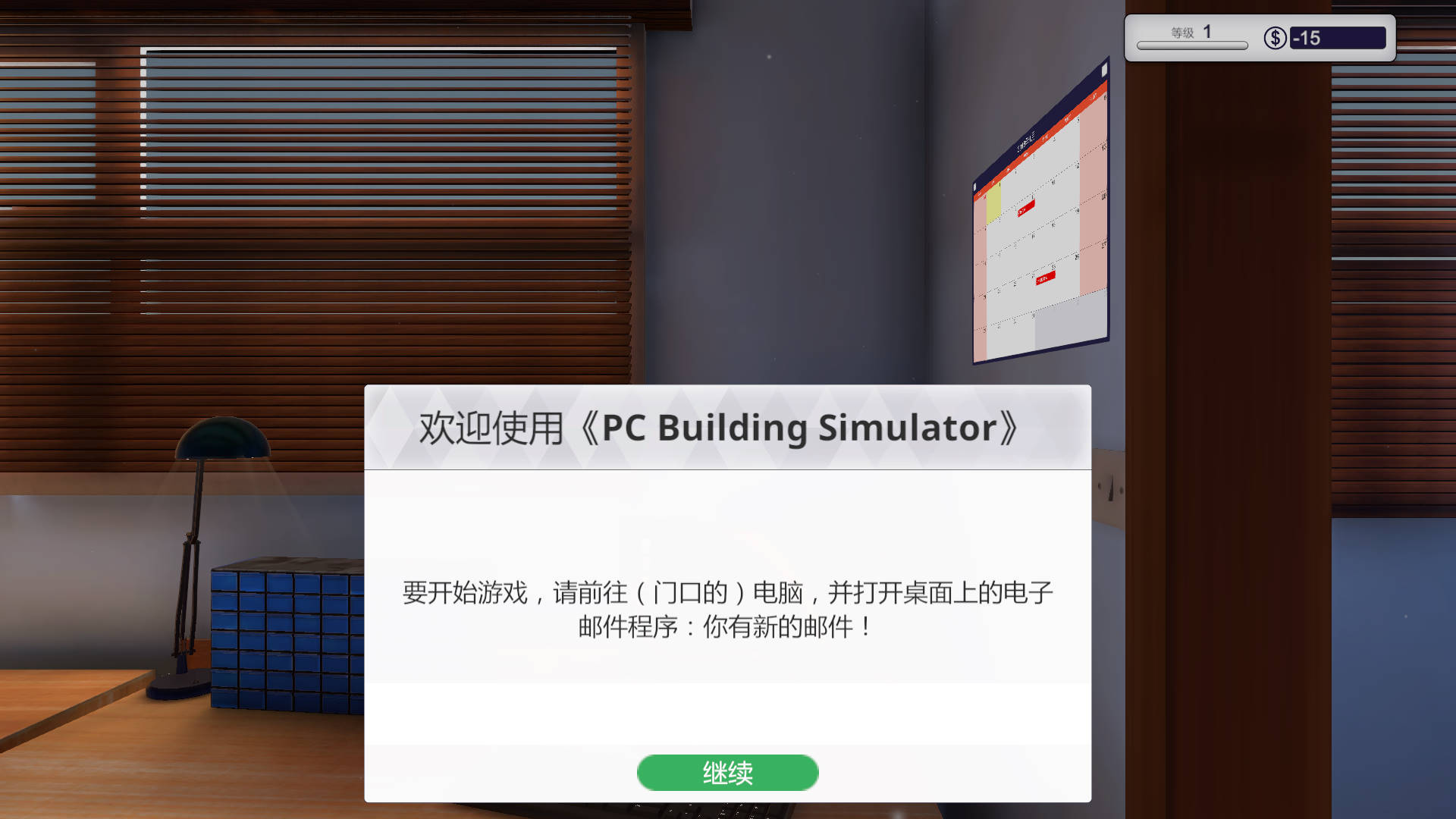 装机模拟器 中文版