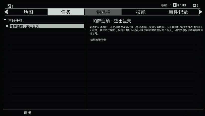 终结者：反抗军 中文版