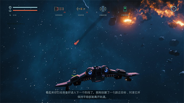 永恒空间2 中文版