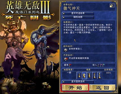 英雄无敌3中文版