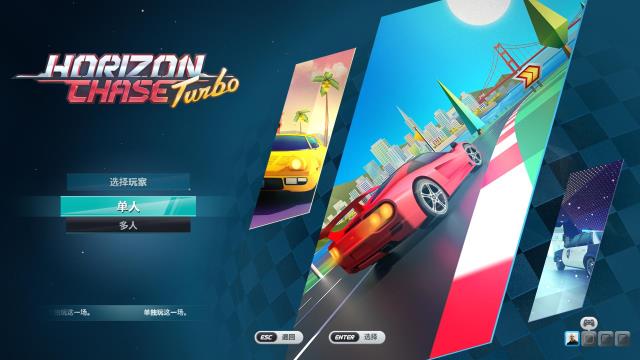 《追逐地平线Turbo》中文绿色版
