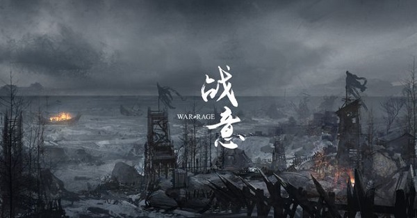 战意