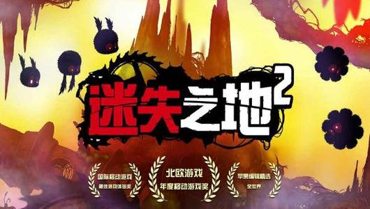 迷失之地2游戏大全 